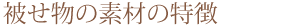 被せ物の素材の特徴